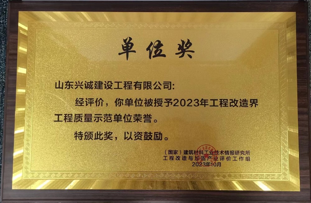 工程質(zhì)量示范單位